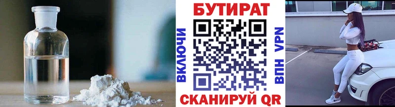 дарнет шоп  Ахтубинск  мега   БУТИРАТ бутик 