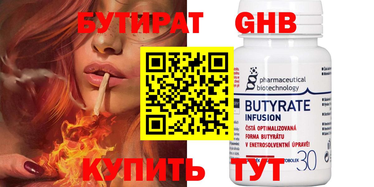 Бутират жидкий экстази  Вход с VPN  Ахтубинск 