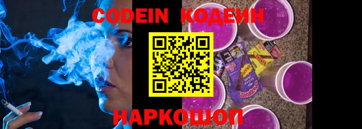 Кодеиновый сироп Lean напиток Lean (лин) Ахтубинск