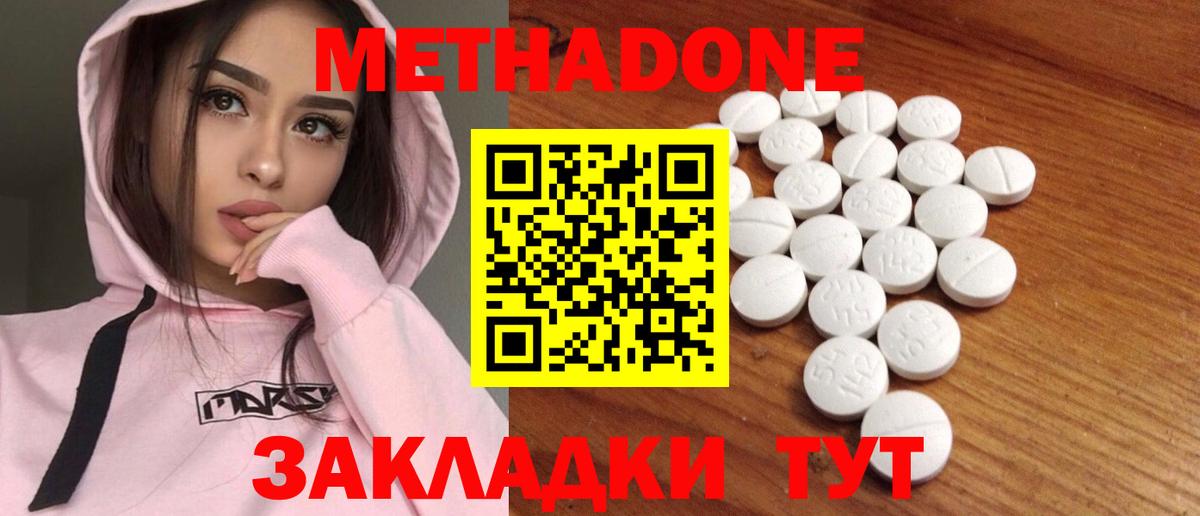 Метадон VHQ  Вход с VPN  Ахтубинск  Метадон methadone 